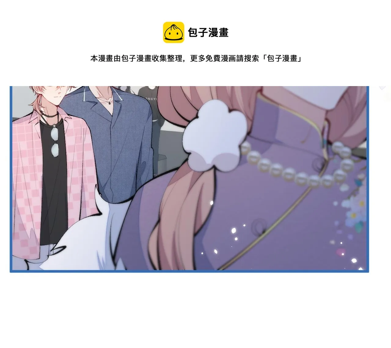 第139话 来，牵老公的手 第51页