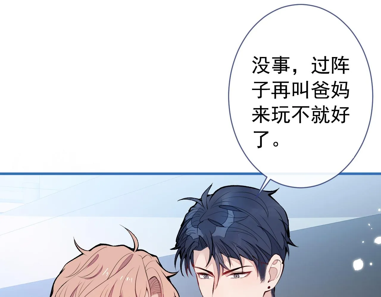第139话 来，牵老公的手 第52页