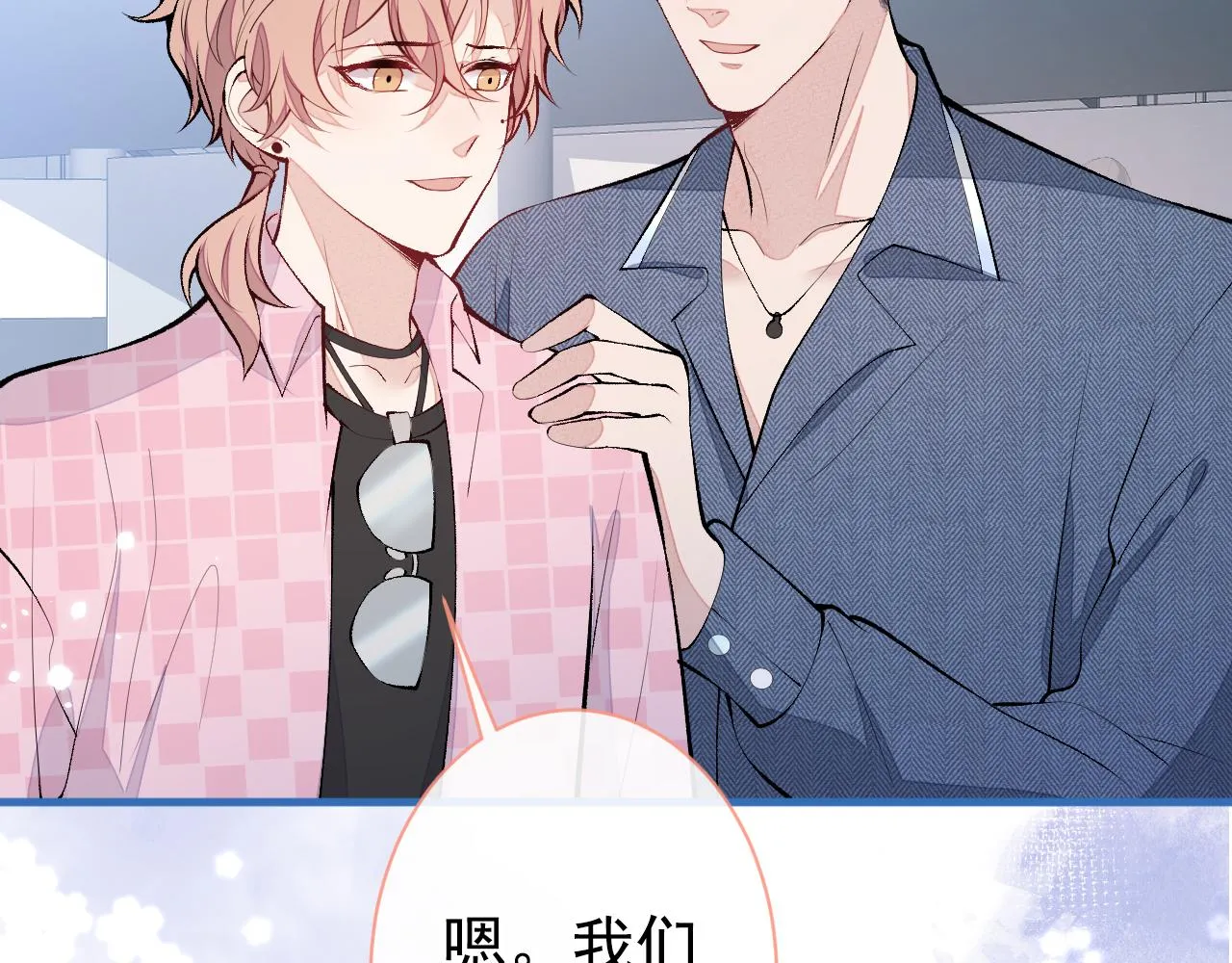 第139话 来，牵老公的手 第53页