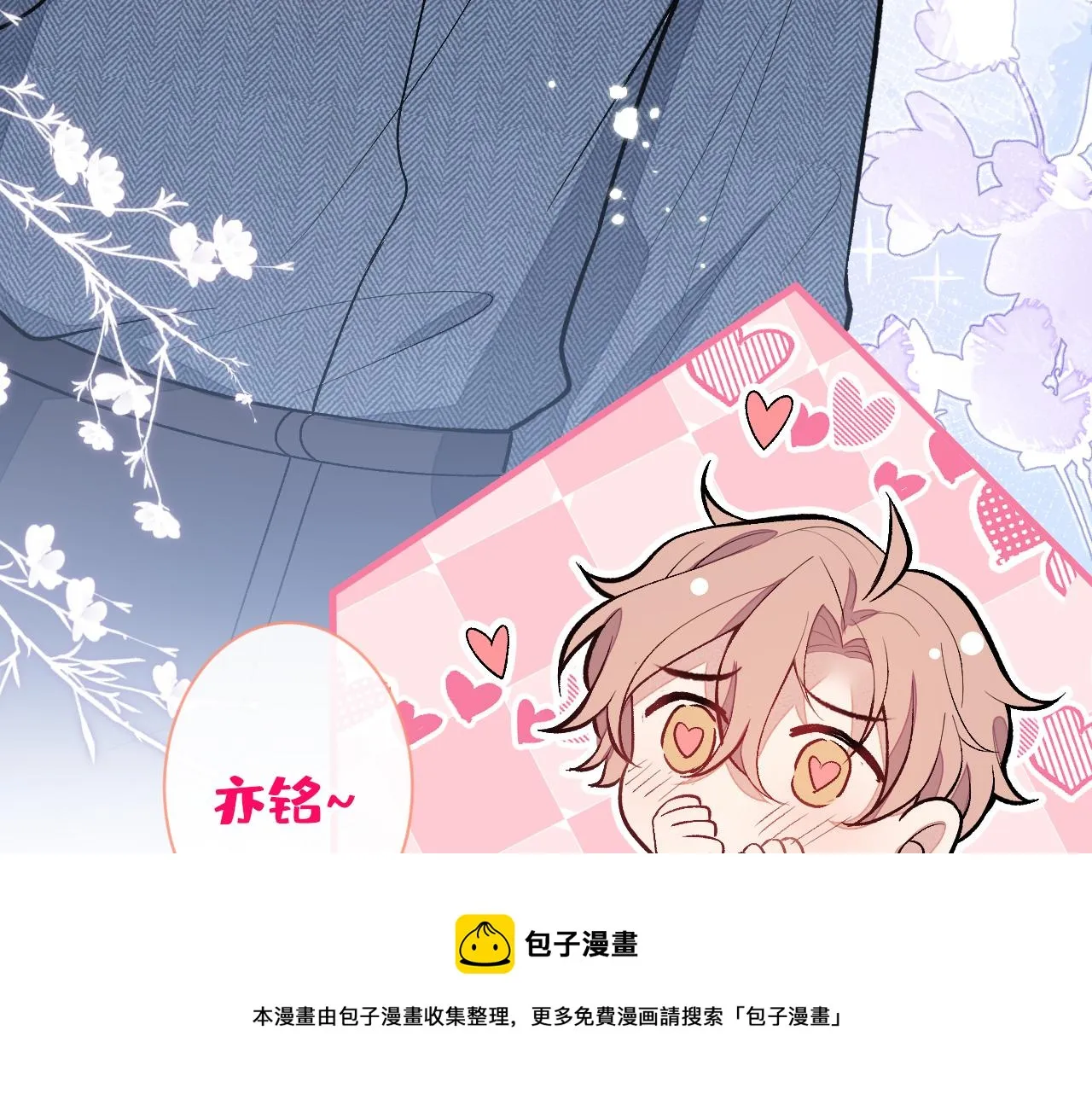 第139话 来，牵老公的手 第61页