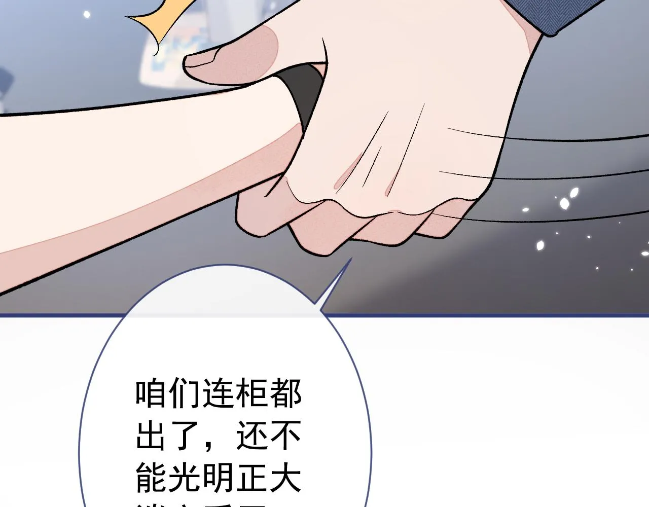 第139话 来，牵老公的手 第75页