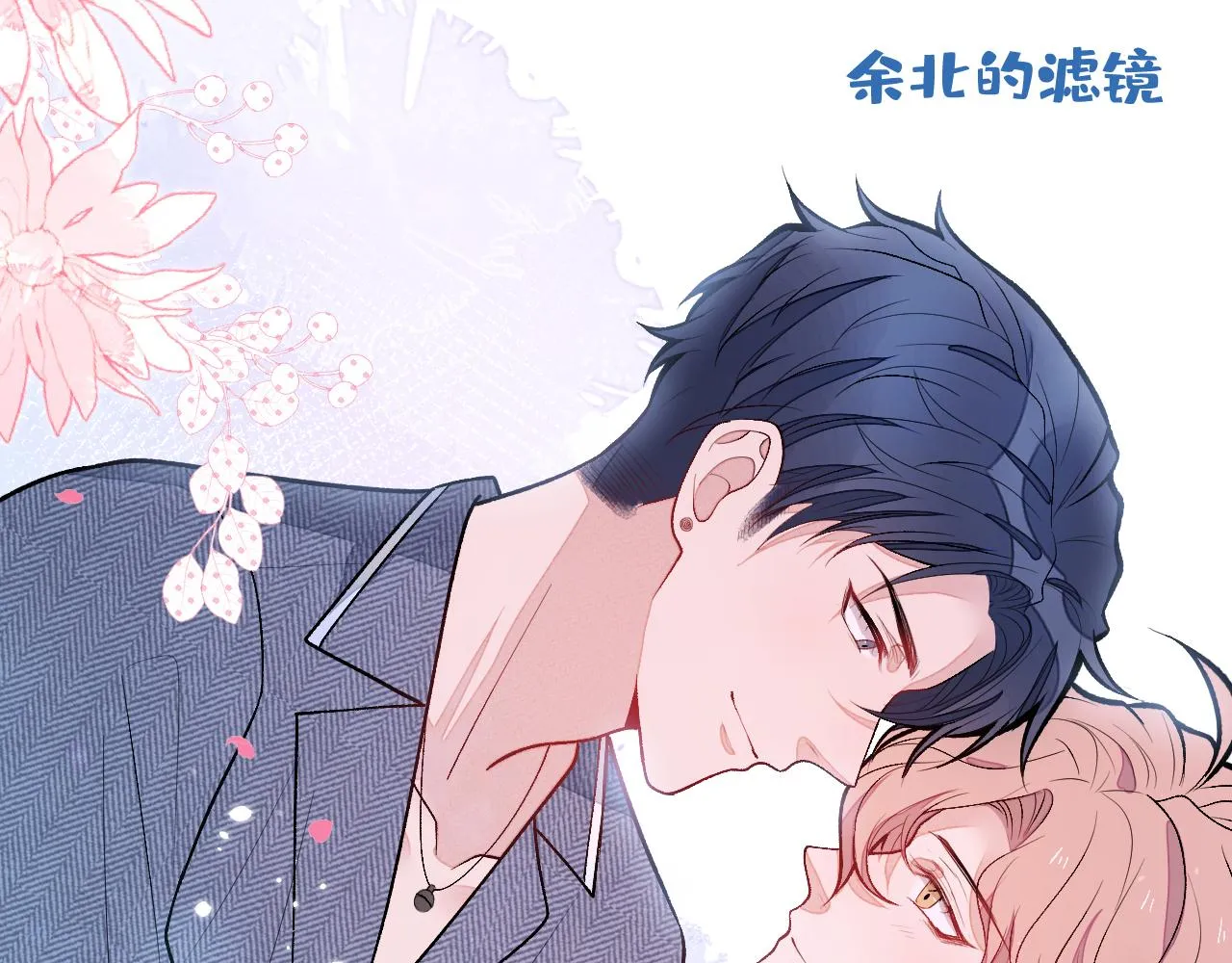 第139话 来，牵老公的手 第83页