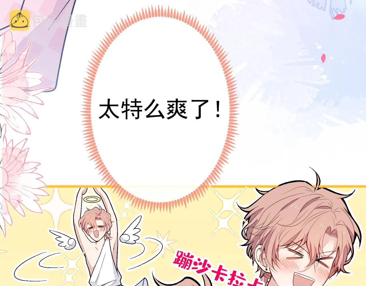 第139话 来，牵老公的手 第86页