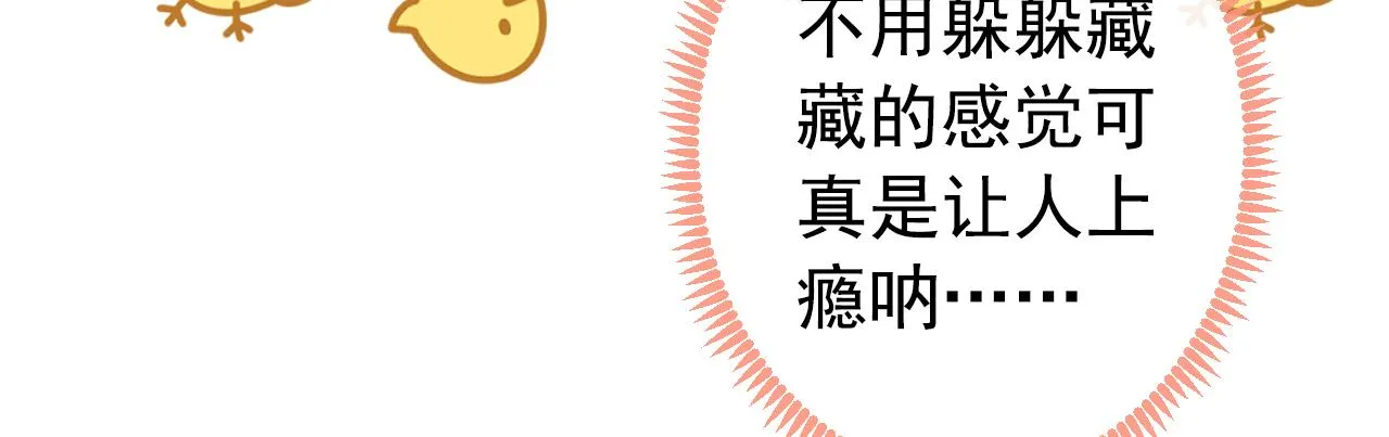 第139话 来，牵老公的手 第88页