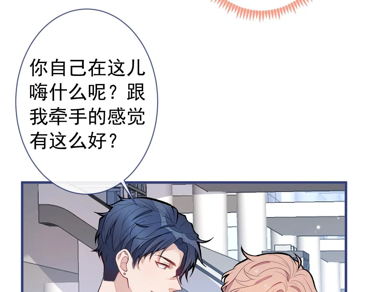 第139话 来，牵老公的手 第89页