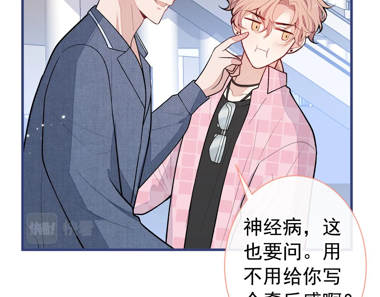 第139话 来，牵老公的手 第90页