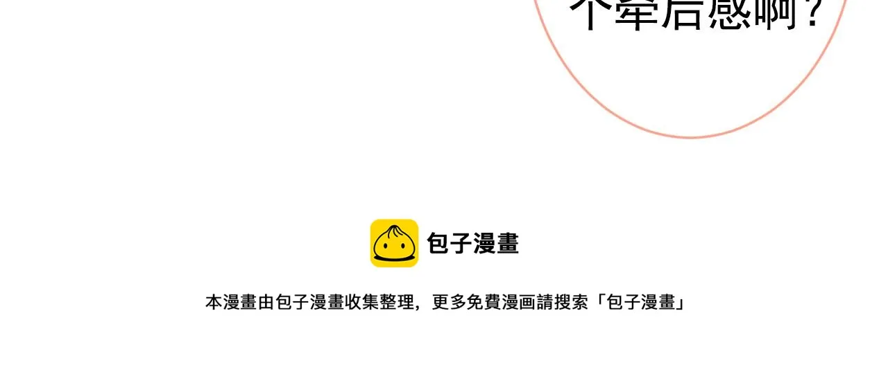 第139话 来，牵老公的手 第91页