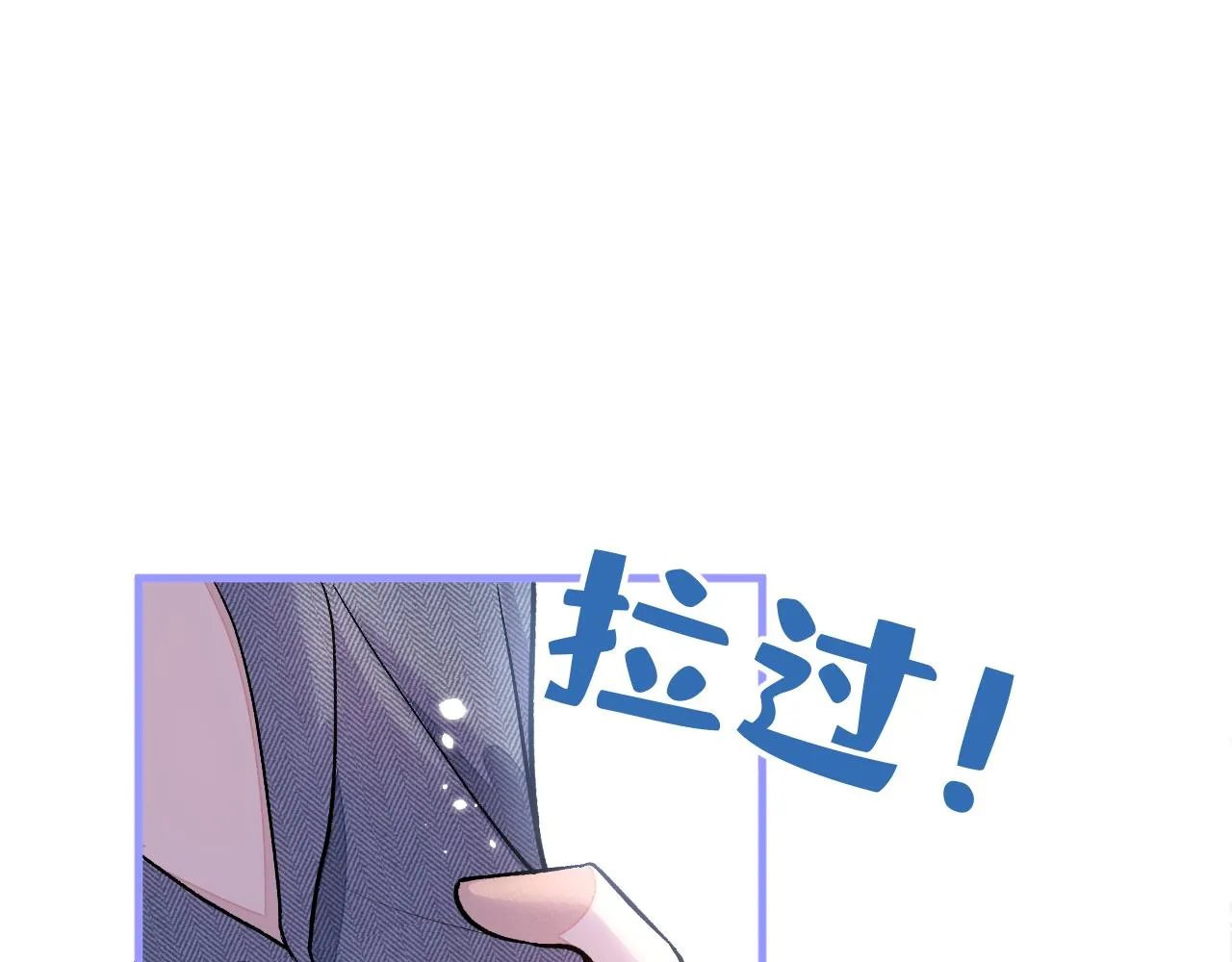 第139话 来，牵老公的手 第96页