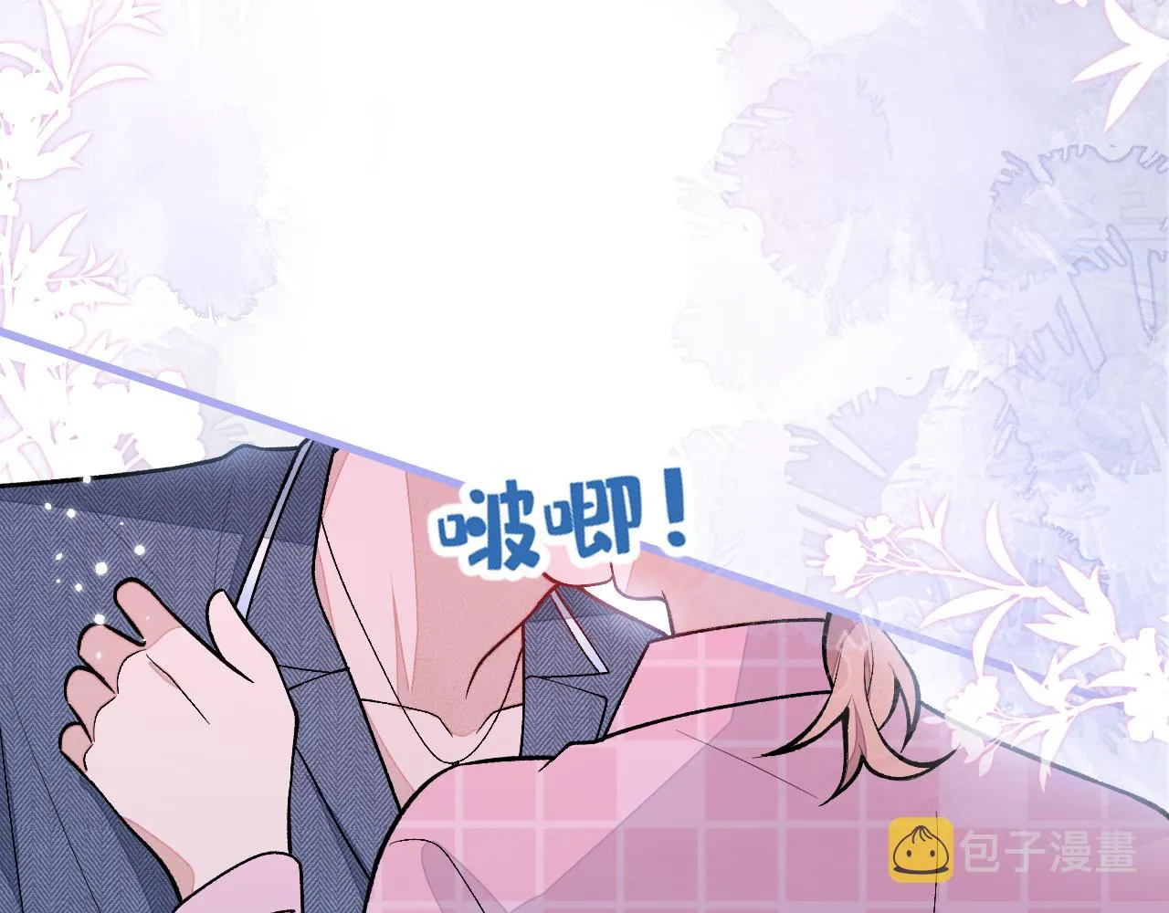 第139话 来，牵老公的手 第98页