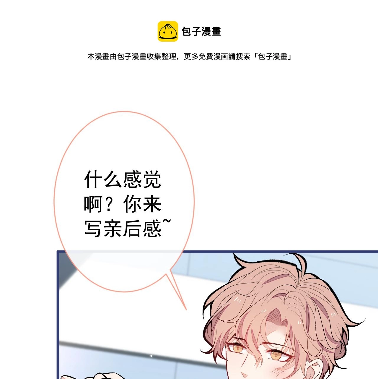 第139话 来，牵老公的手 第101页