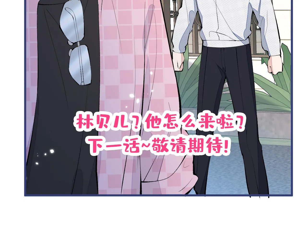 第139话 来，牵老公的手 第108页
