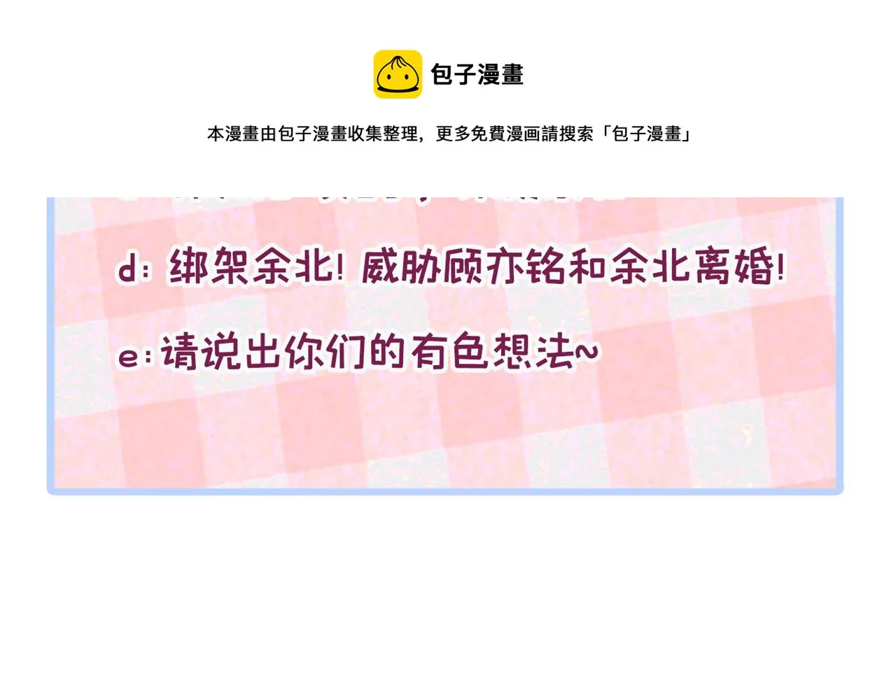 第139话 来，牵老公的手 第111页
