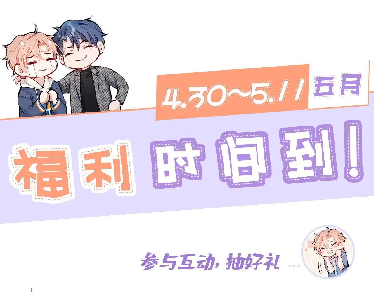 第139话 来，牵老公的手 第112页