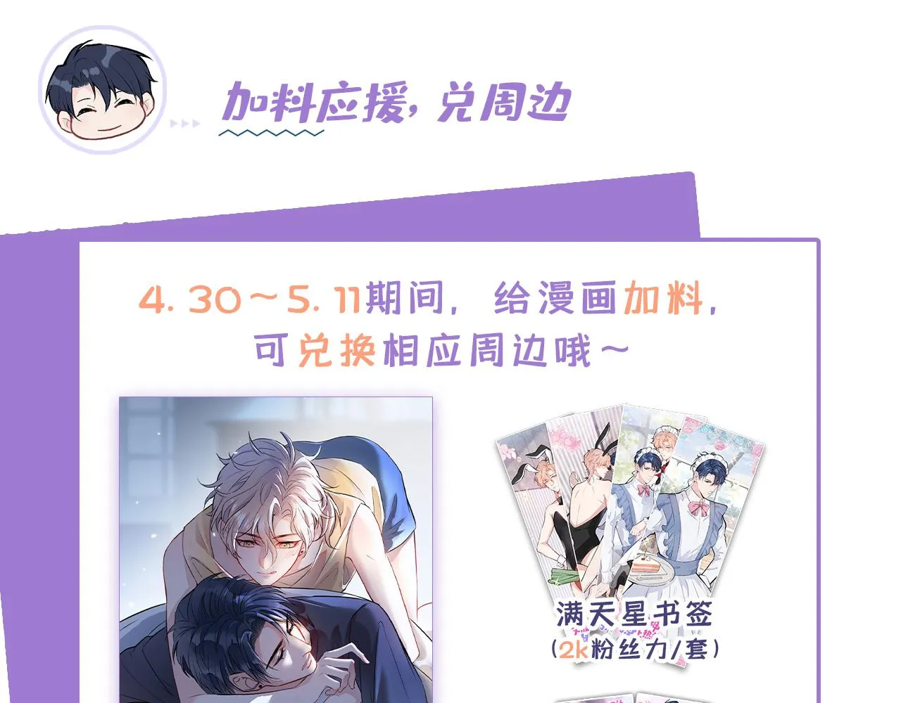 第139话 来，牵老公的手 第115页