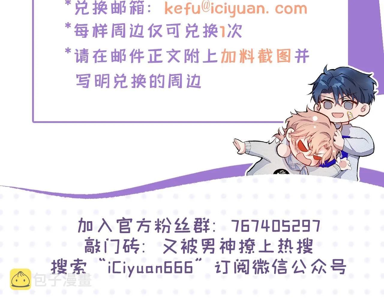第139话 来，牵老公的手 第119页