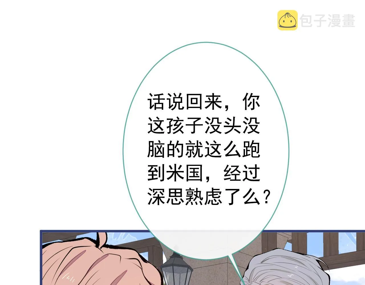 第138话 以后你就是我亲爸！ 第5页