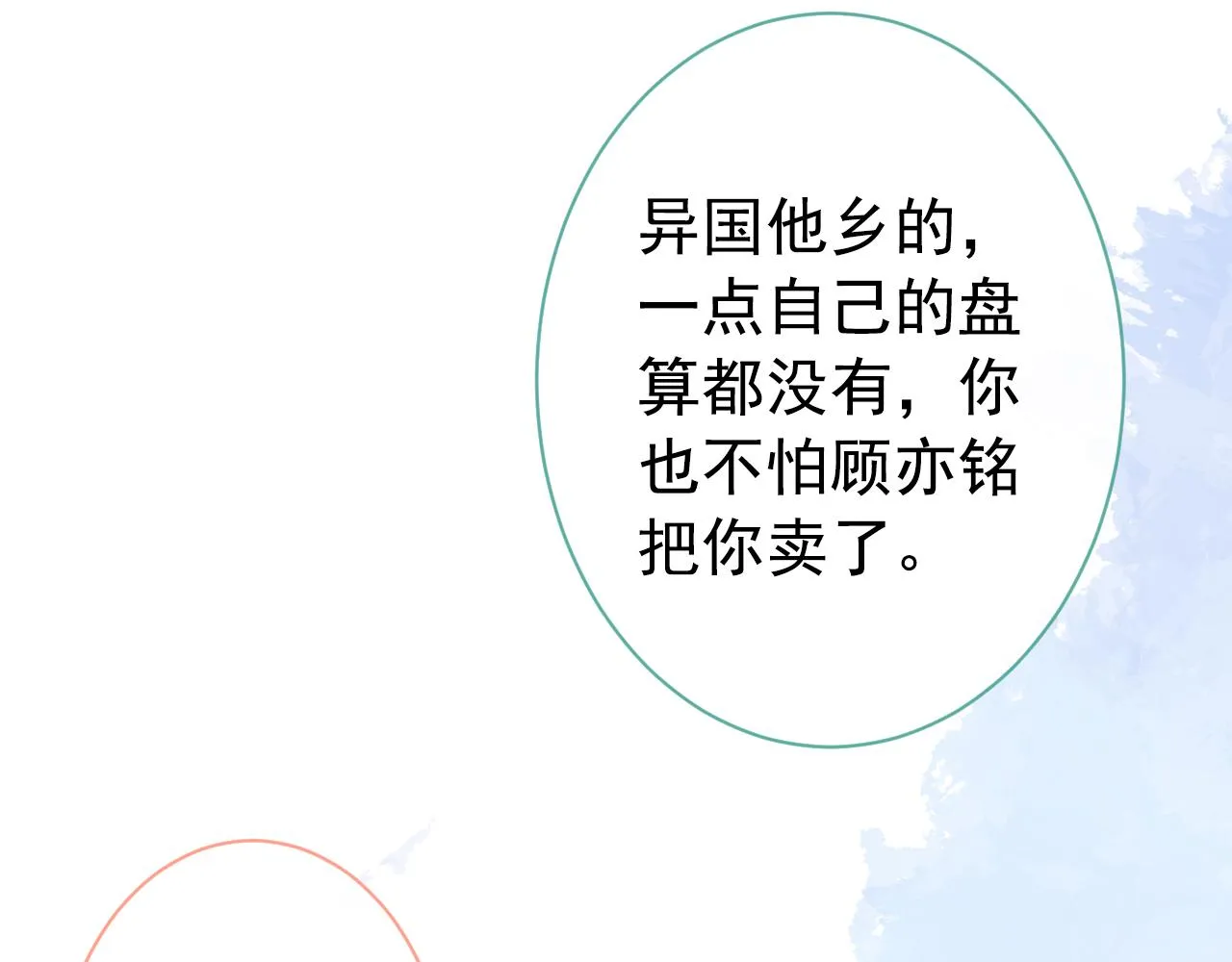 第138话 以后你就是我亲爸！ 第8页