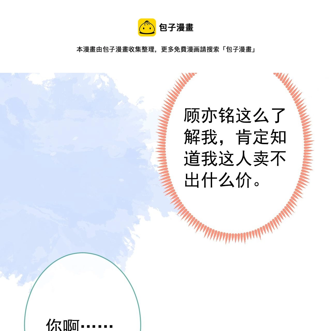第138话 以后你就是我亲爸！ 第11页