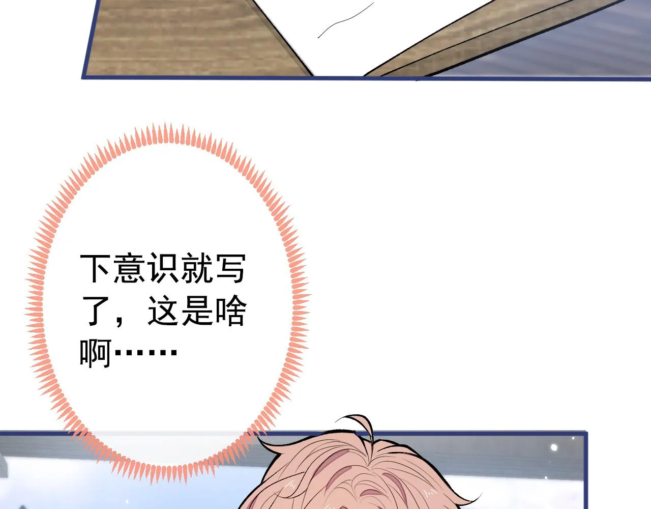 第138话 以后你就是我亲爸！ 第18页