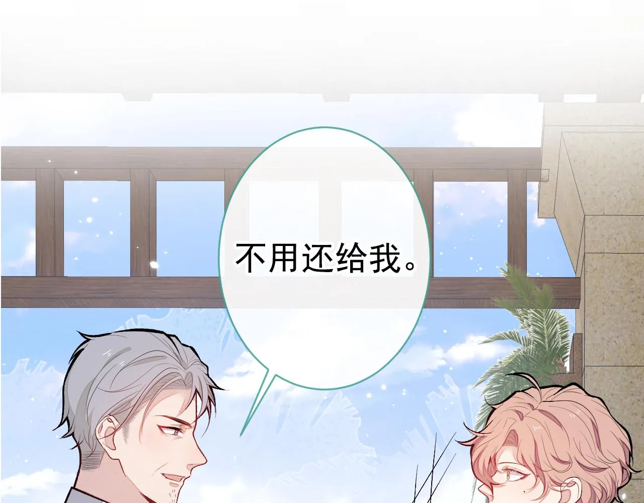 第138话 以后你就是我亲爸！ 第20页
