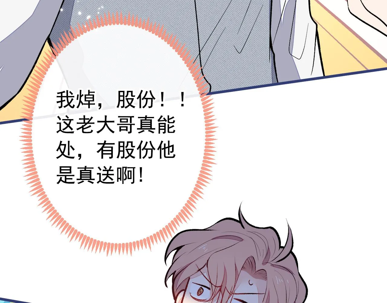 第138话 以后你就是我亲爸！ 第26页