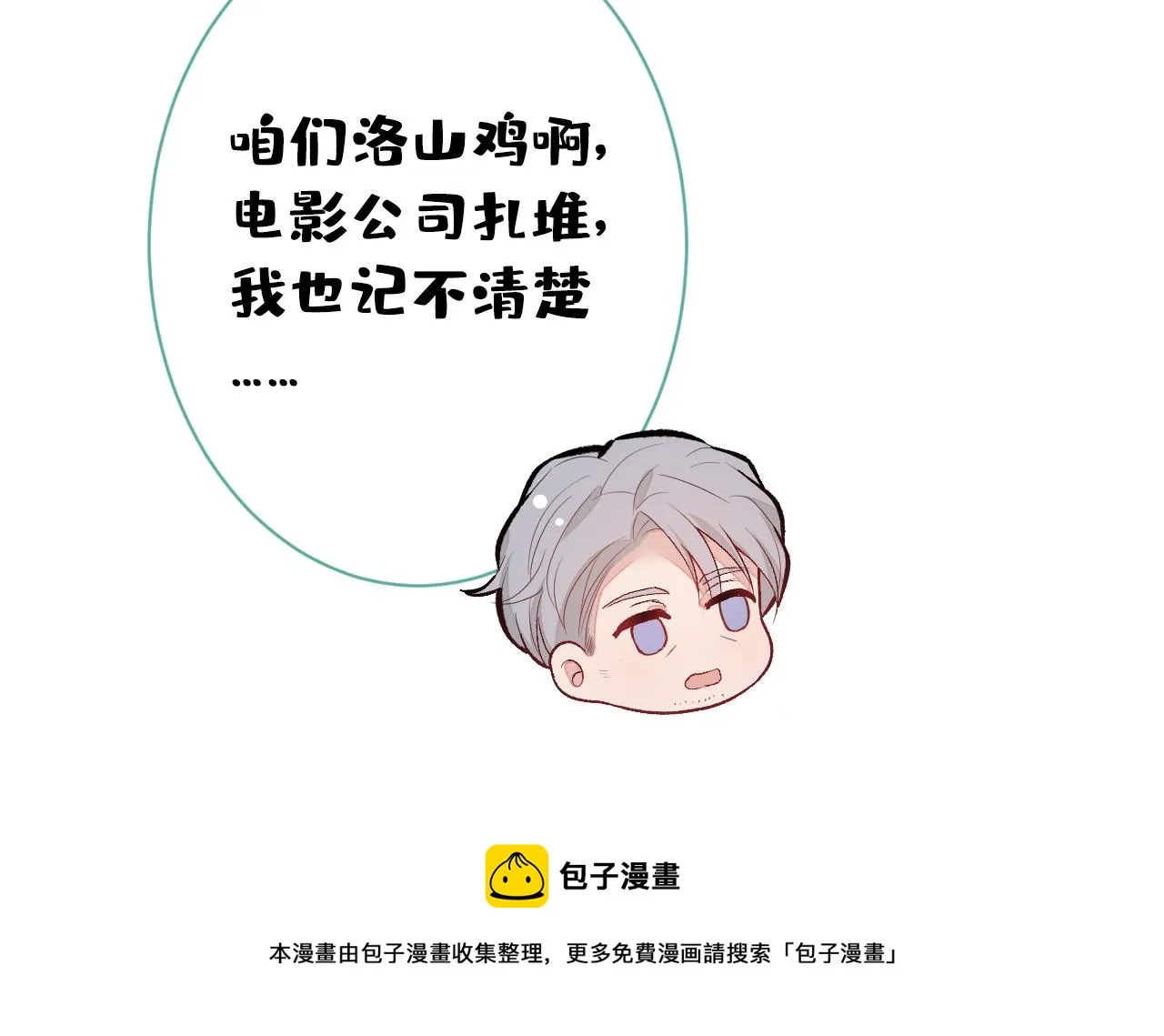 第138话 以后你就是我亲爸！ 第31页