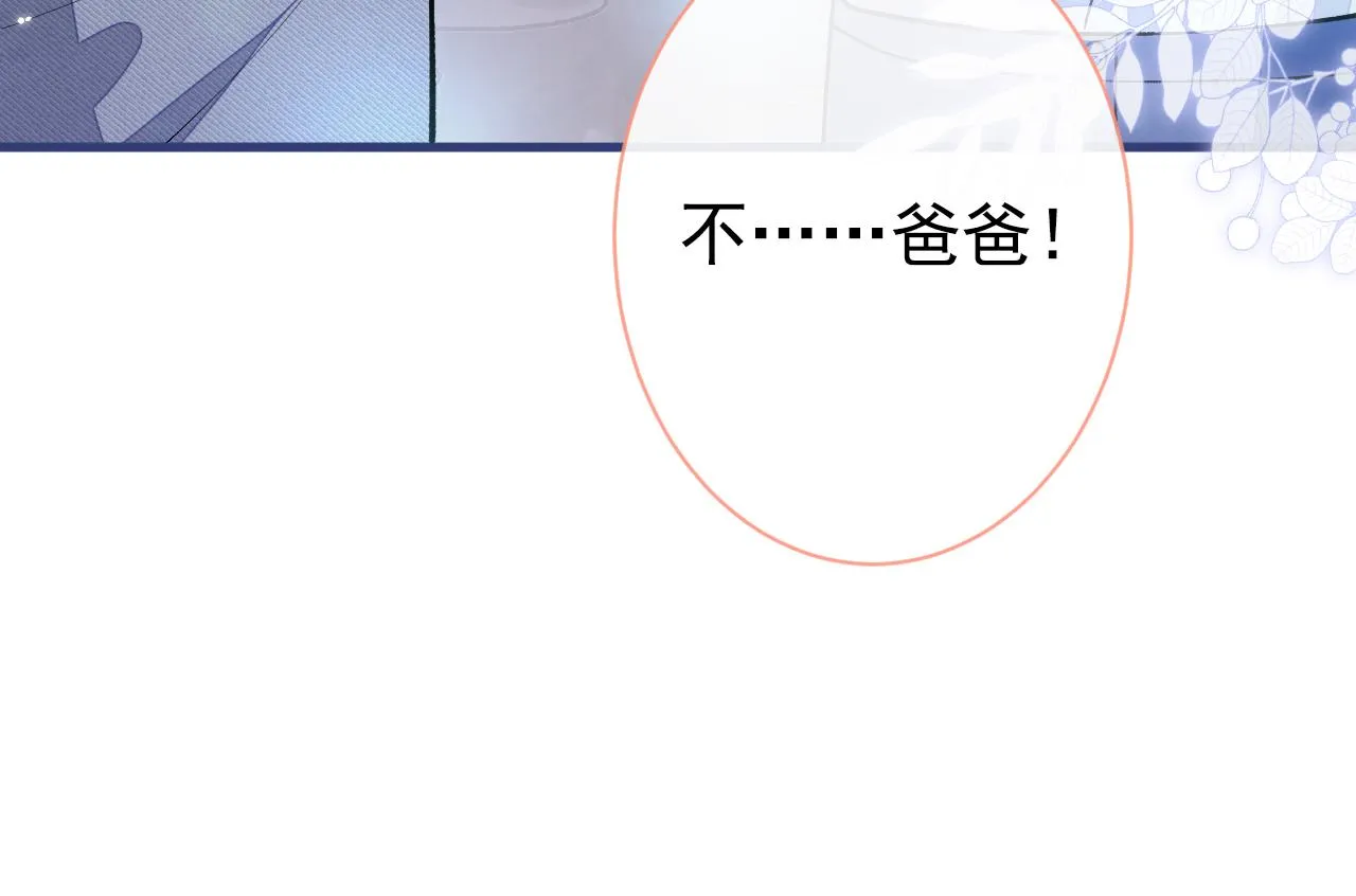 第138话 以后你就是我亲爸！ 第42页