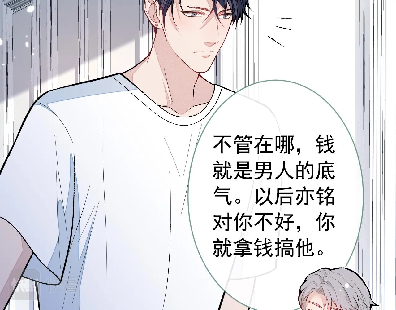 第138话 以后你就是我亲爸！ 第44页