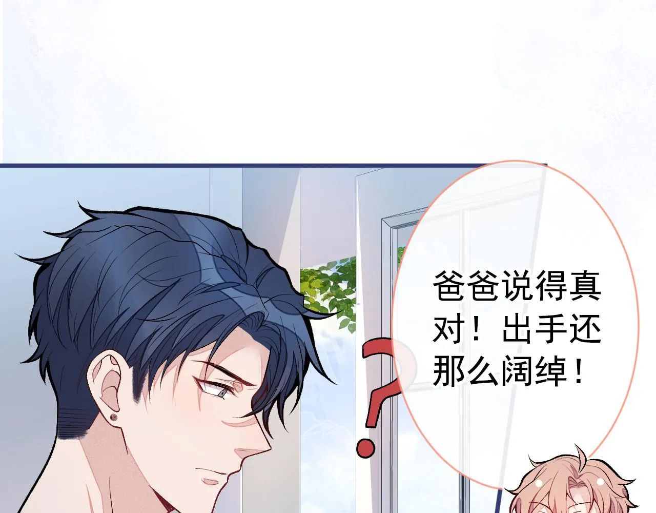 第138话 以后你就是我亲爸！ 第46页