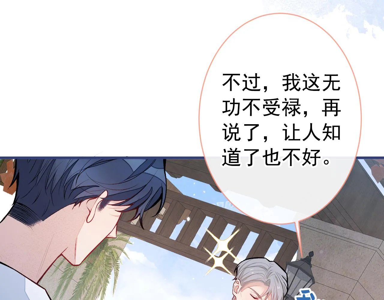 第138话 以后你就是我亲爸！ 第49页