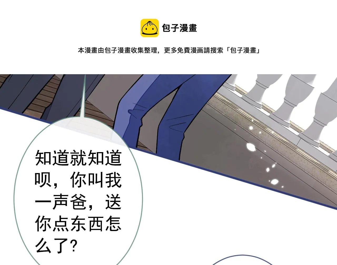 第138话 以后你就是我亲爸！ 第51页