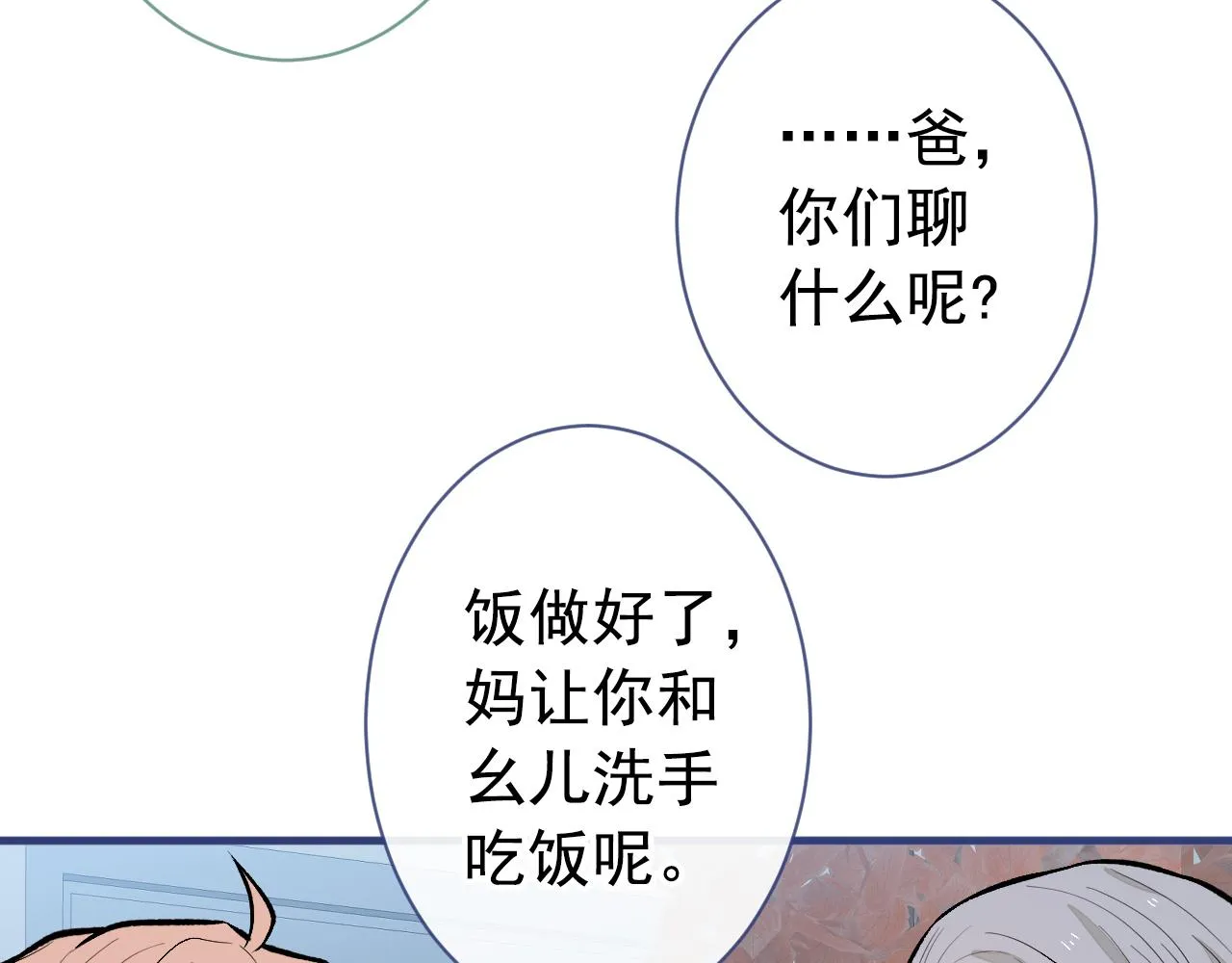 第138话 以后你就是我亲爸！ 第52页