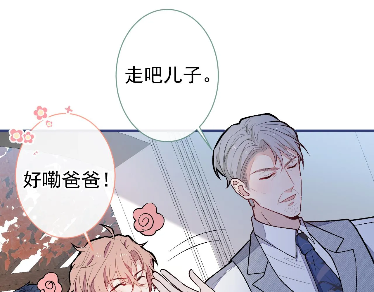 第138话 以后你就是我亲爸！ 第55页
