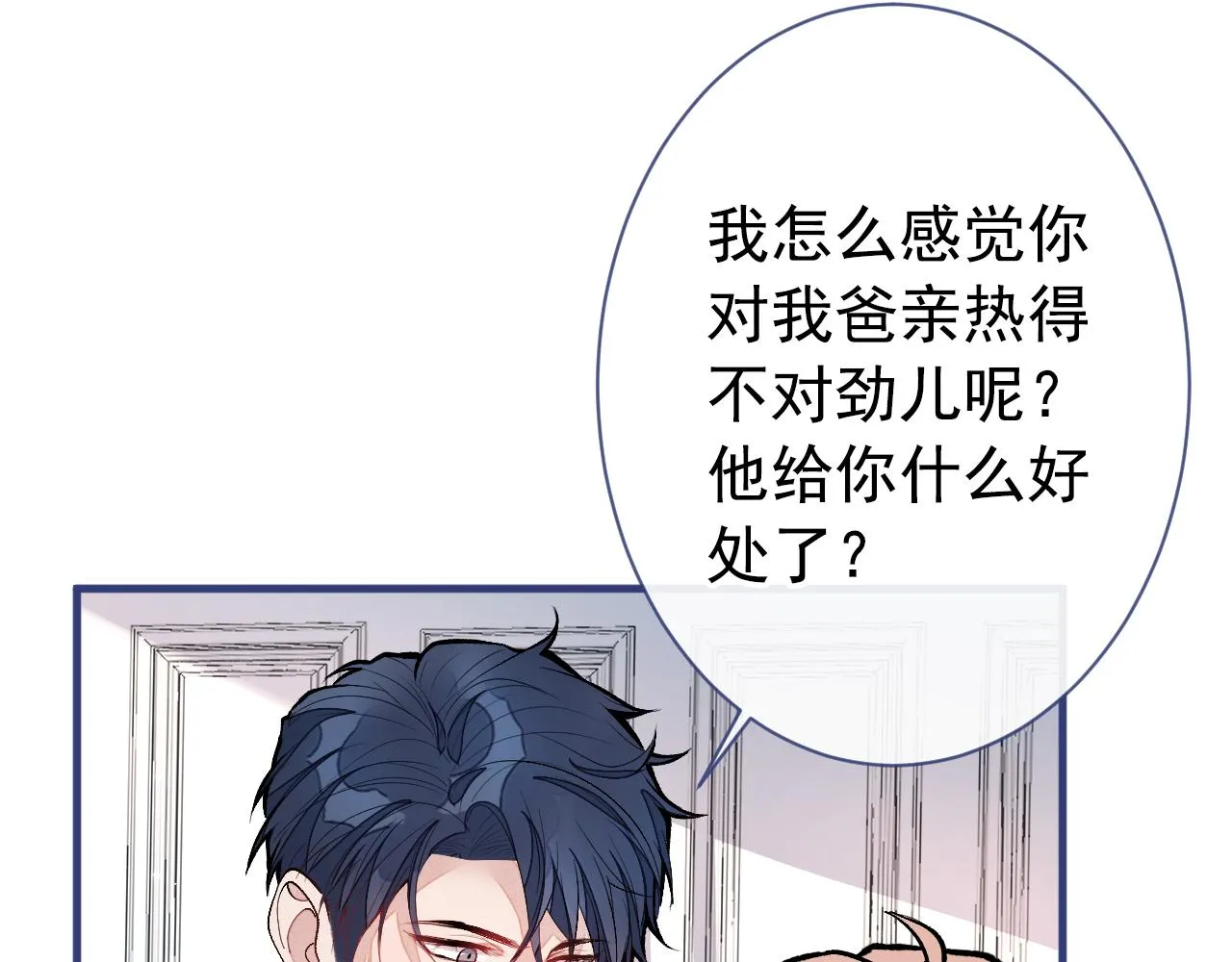 第138话 以后你就是我亲爸！ 第63页