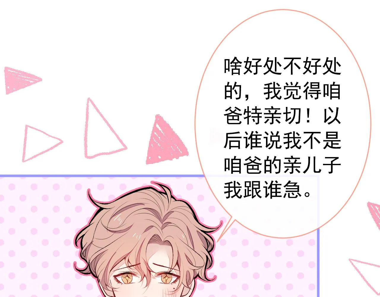 第138话 以后你就是我亲爸！ 第66页
