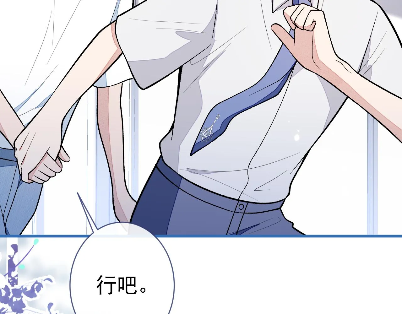 第138话 以后你就是我亲爸！ 第70页