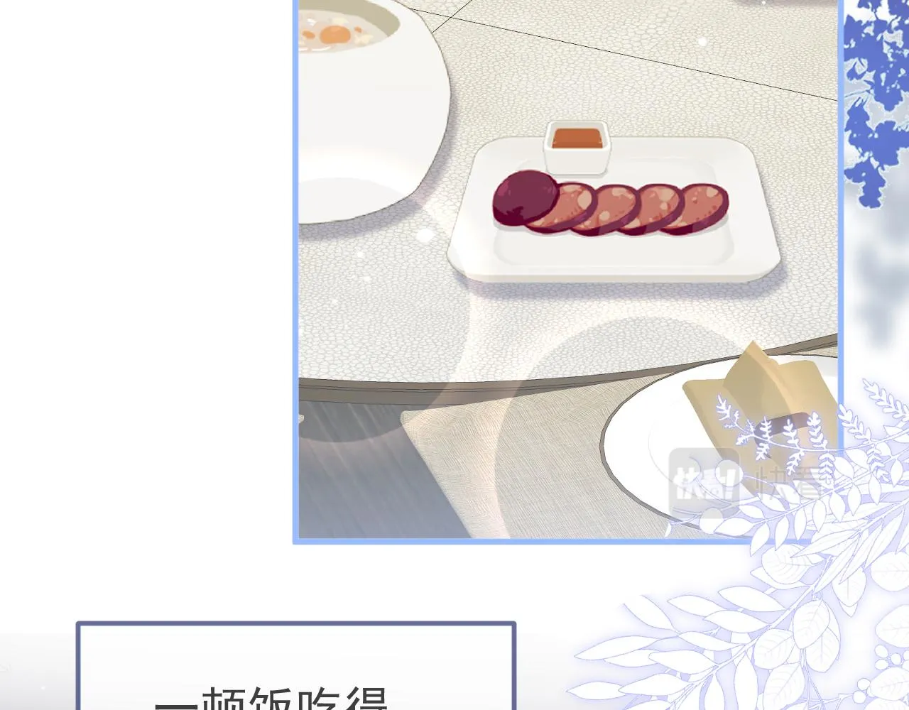 第138话 以后你就是我亲爸！ 第73页