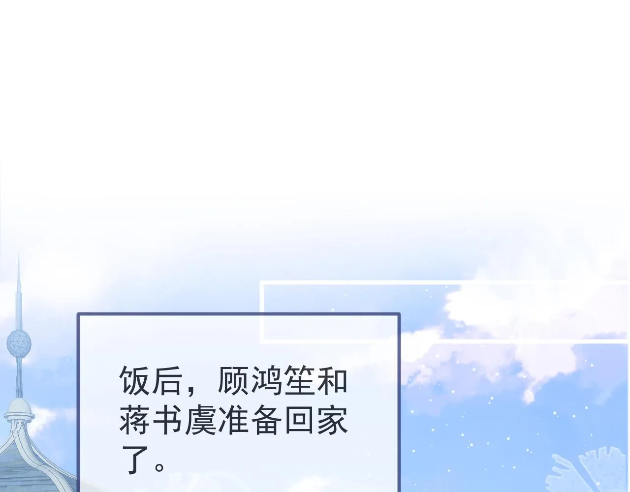第138话 以后你就是我亲爸！ 第80页
