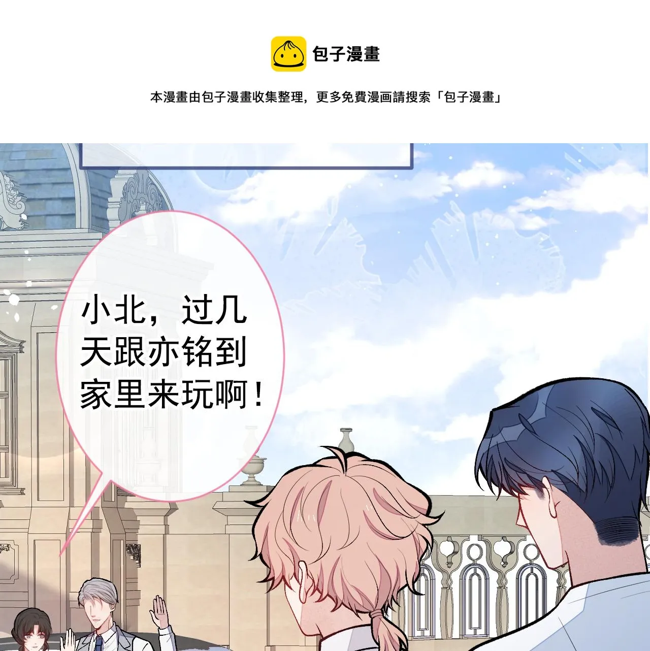第138话 以后你就是我亲爸！ 第81页