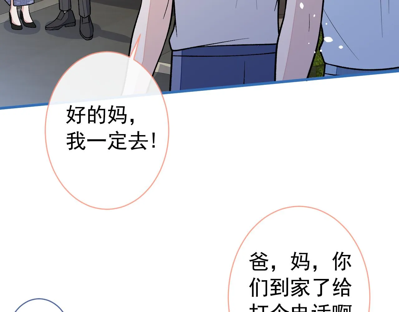 第138话 以后你就是我亲爸！ 第83页