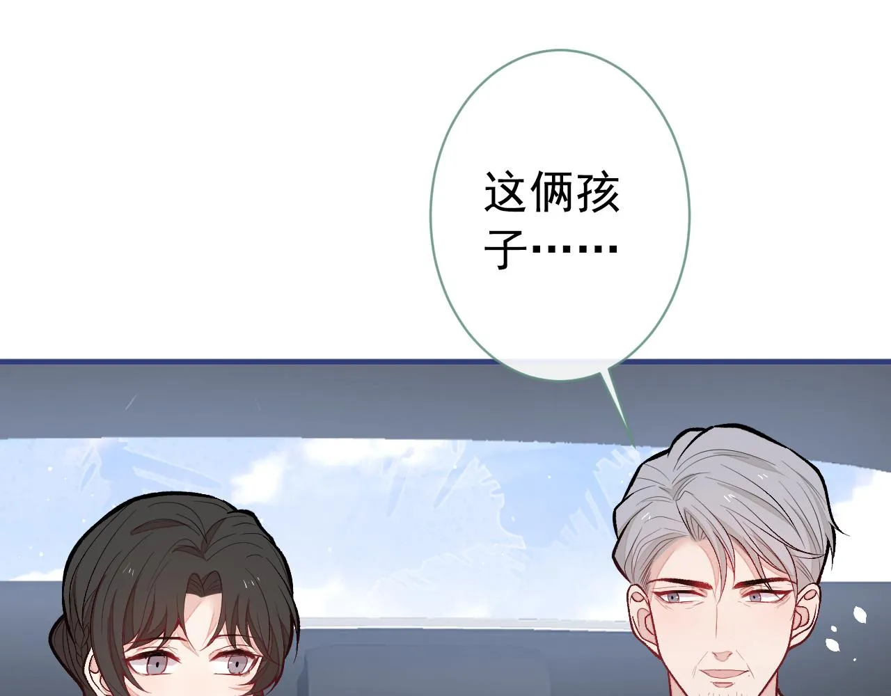 第138话 以后你就是我亲爸！ 第86页