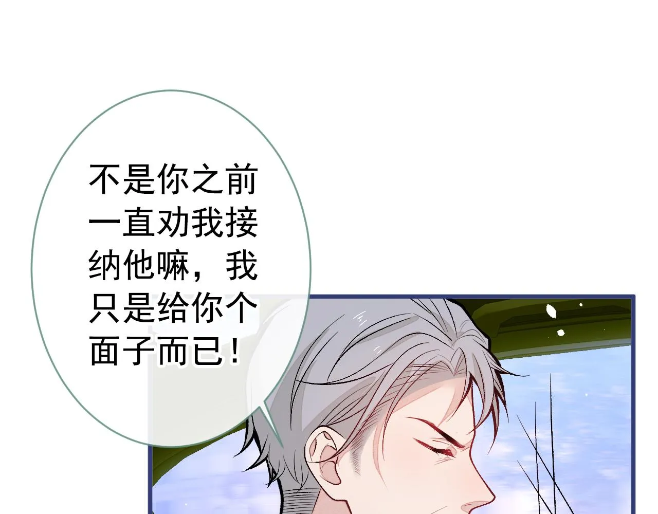 第138话 以后你就是我亲爸！ 第89页