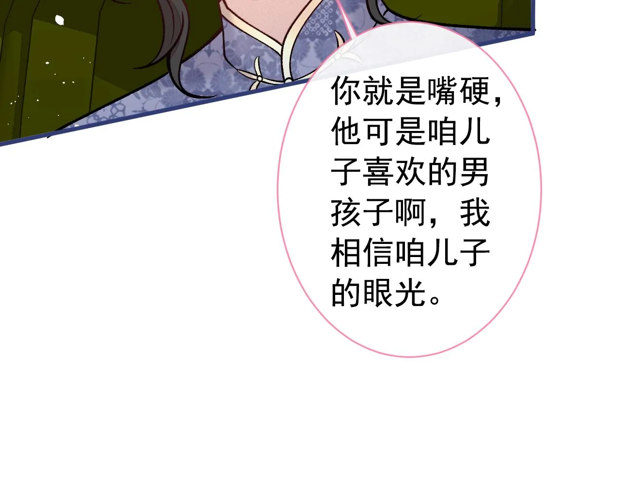 第138话 以后你就是我亲爸！ 第93页