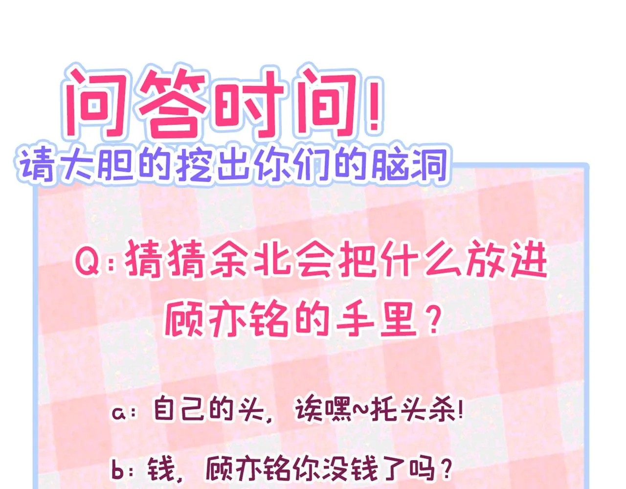 第138话 以后你就是我亲爸！ 第100页