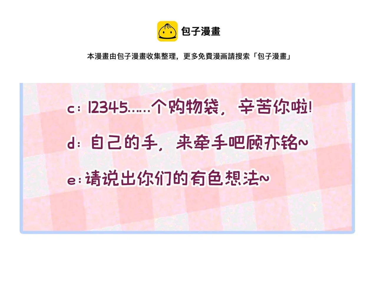 第138话 以后你就是我亲爸！ 第101页