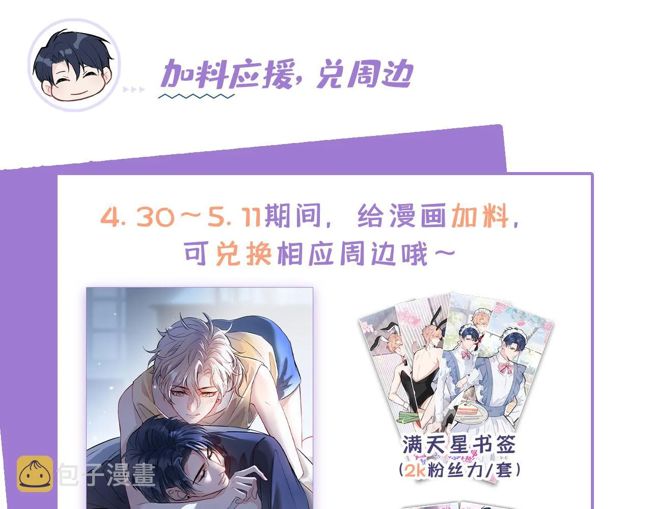 第138话 以后你就是我亲爸！ 第105页