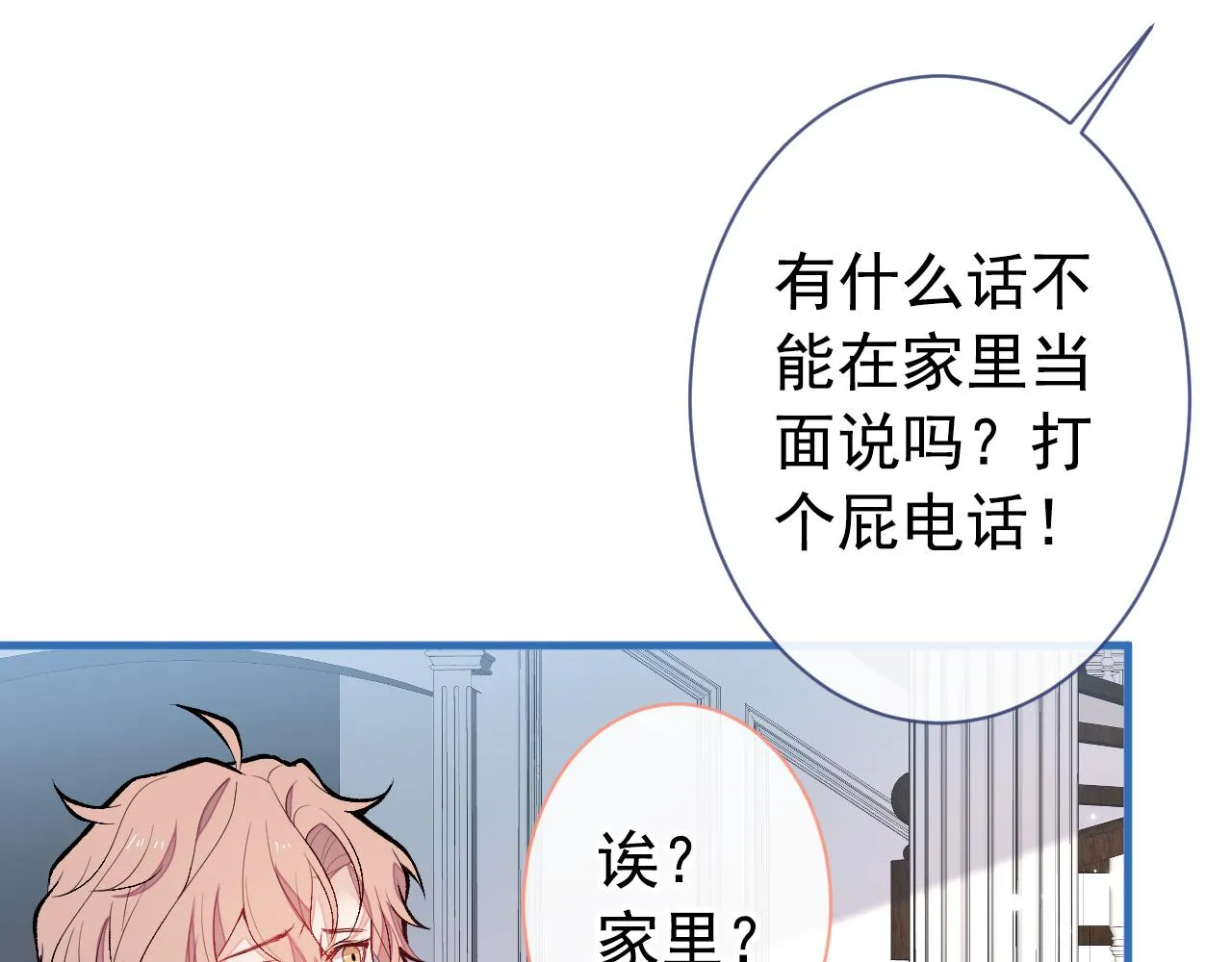 第137话 别让你伯母知道了 第8页