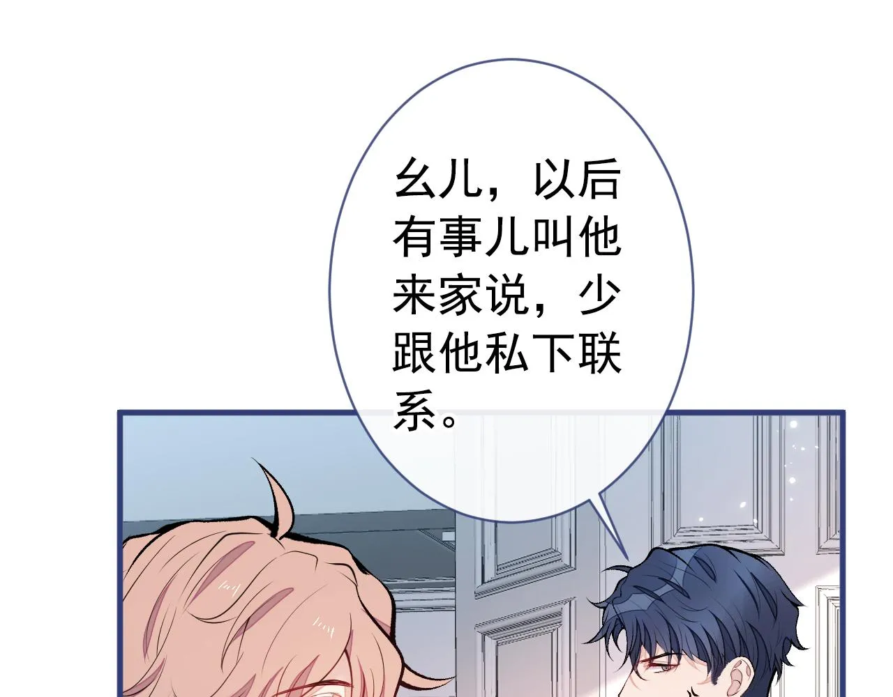 第137话 别让你伯母知道了 第12页