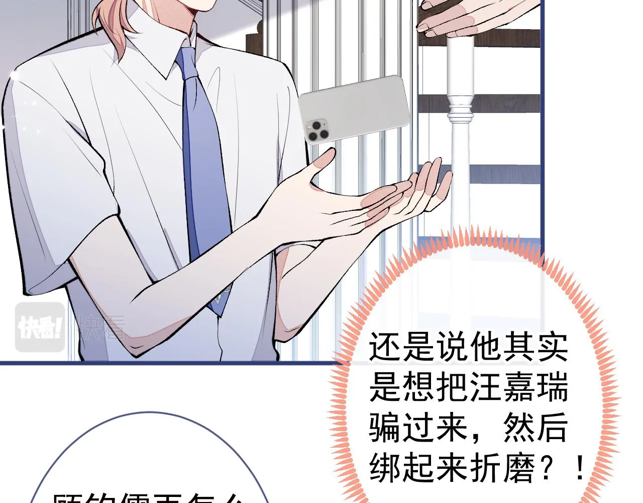 第137话 别让你伯母知道了 第16页