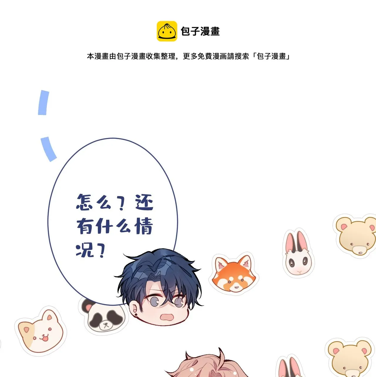 第137话 别让你伯母知道了 第21页